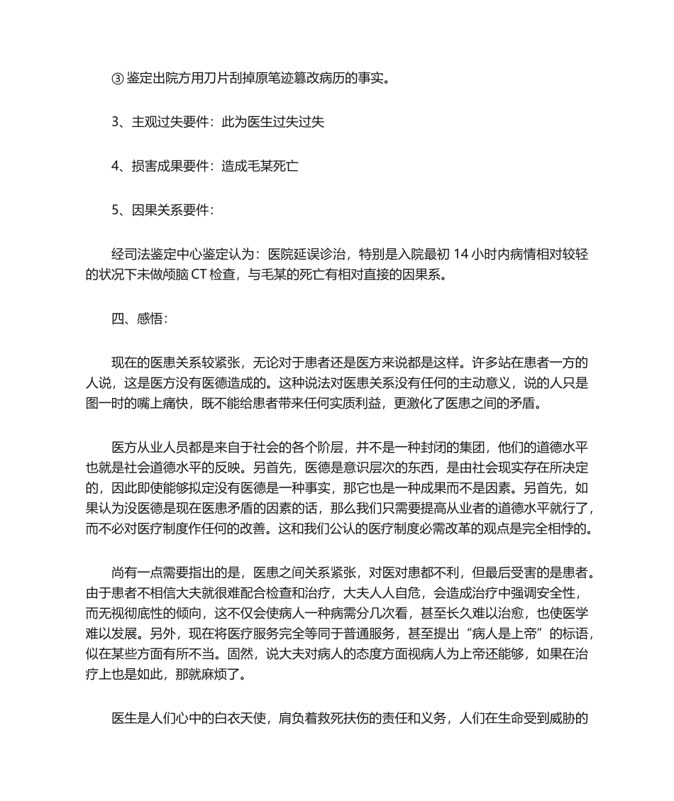 2025年卫生法案例分析_第2页