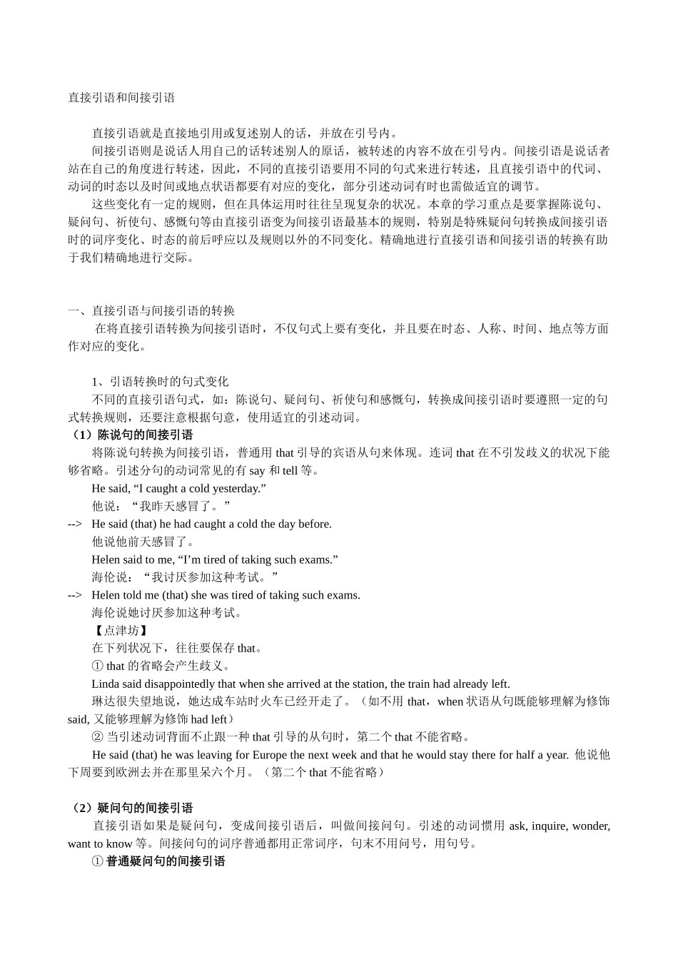 2025年直接引语间接引语_第1页