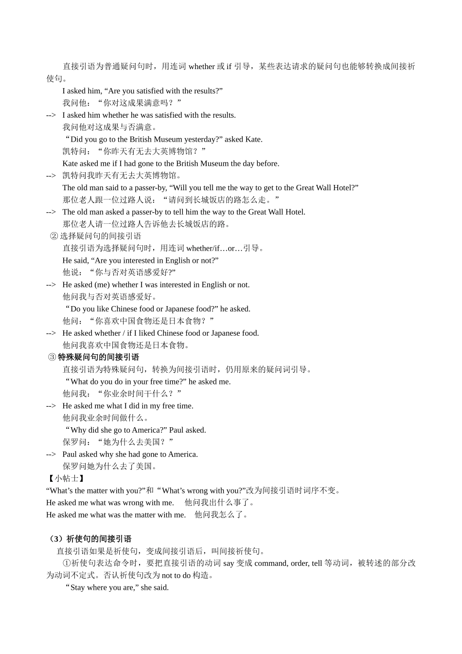 2025年直接引语间接引语_第2页