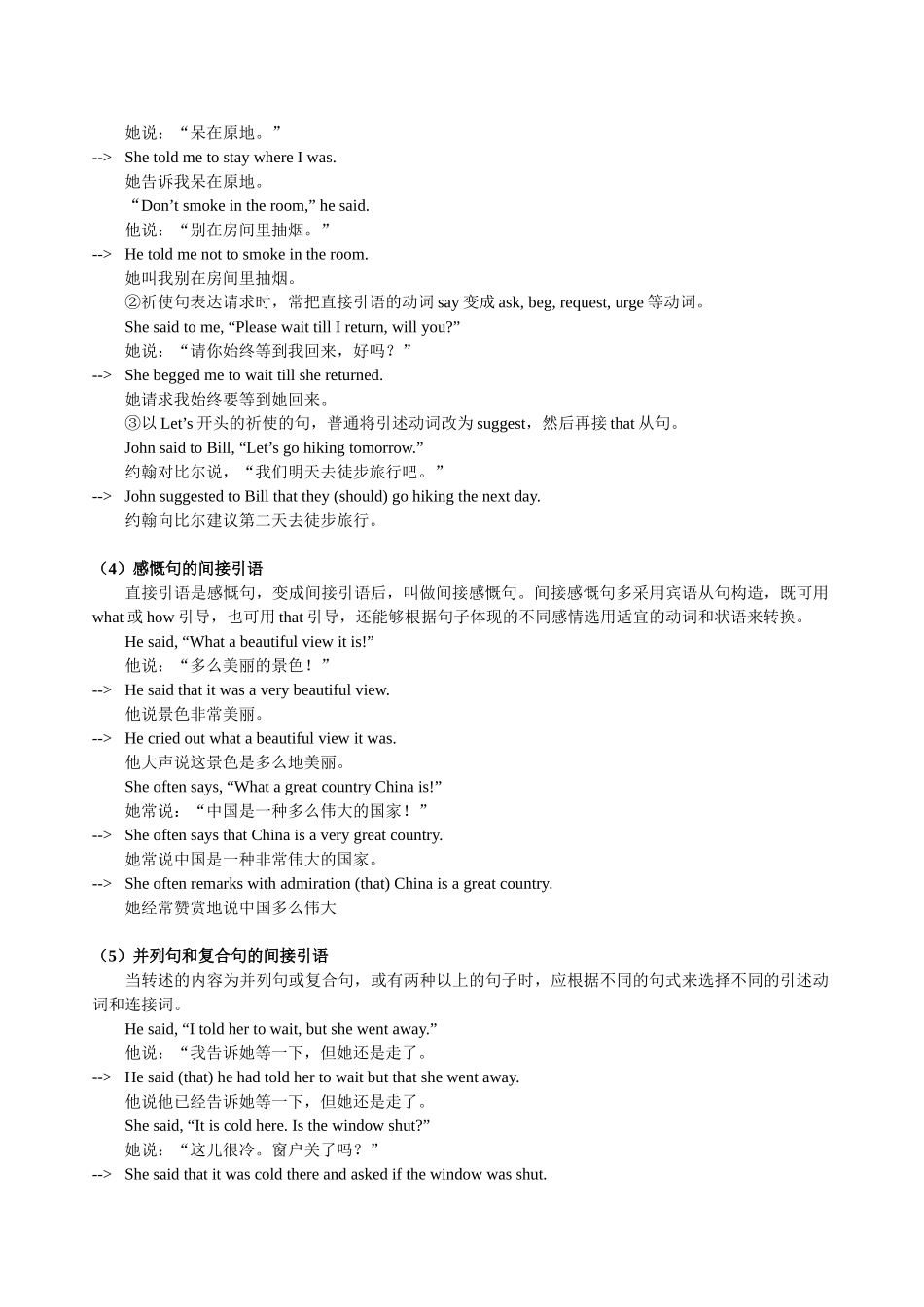 2025年直接引语间接引语_第3页