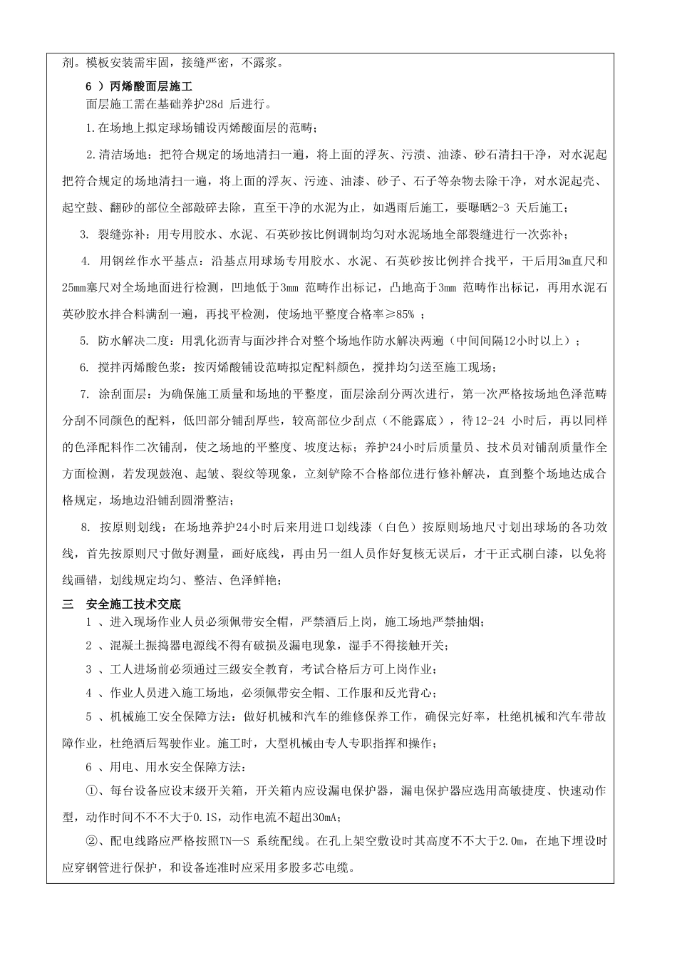 2025年篮球场施工施工技术交底_第2页