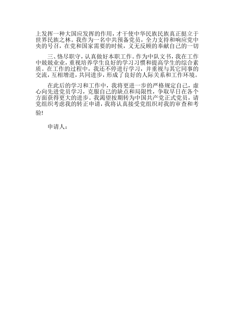 2025年转正申请书预备党员转正申请书_第2页