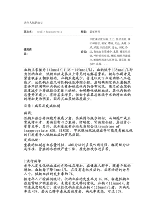 2025年老年人低钠血症详解