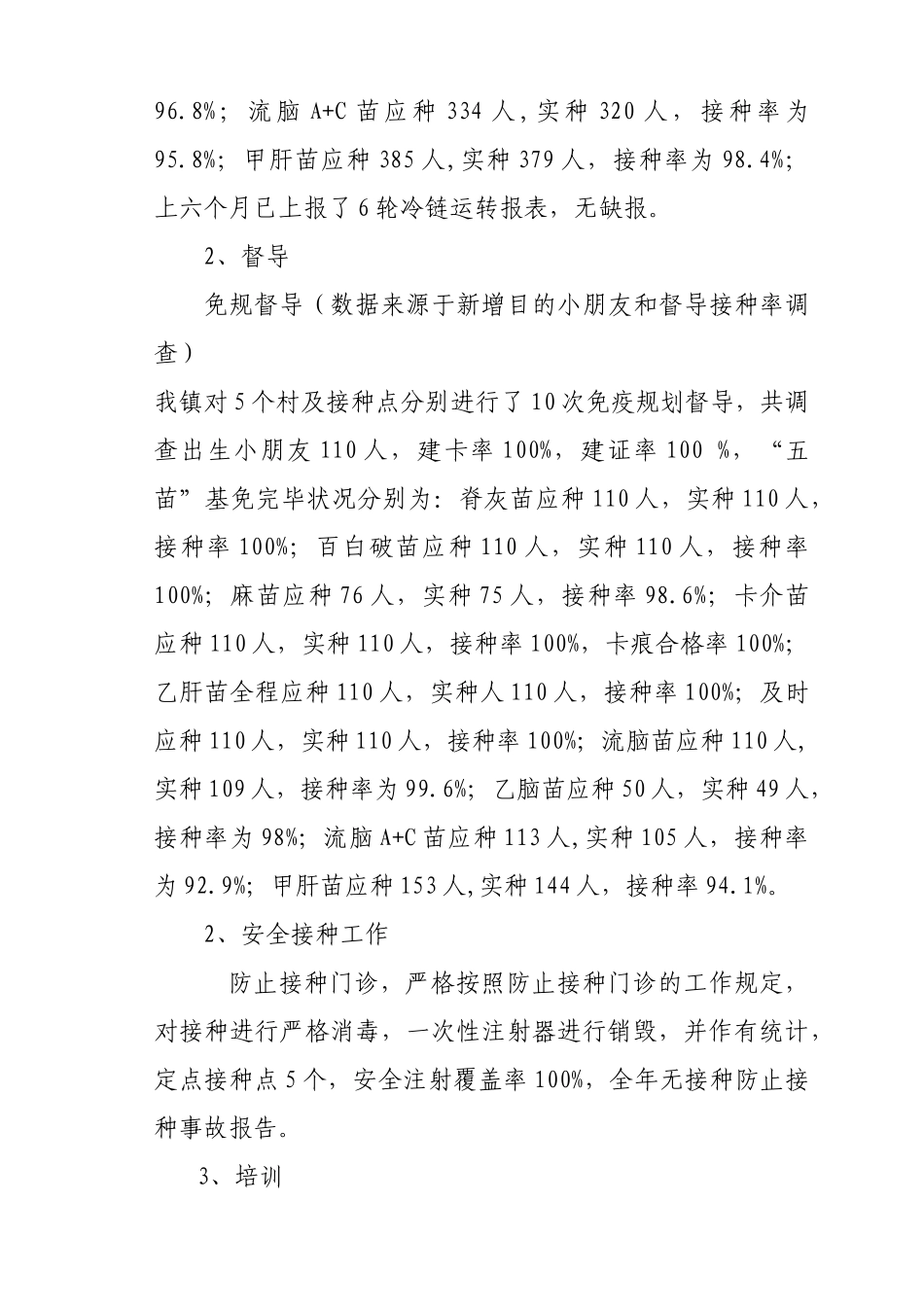 2025年计划免疫工作半年总结_第2页