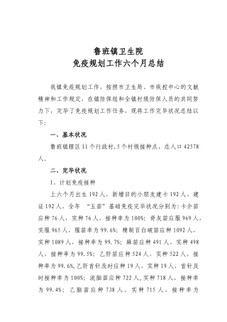 2025年计划免疫工作半年总结