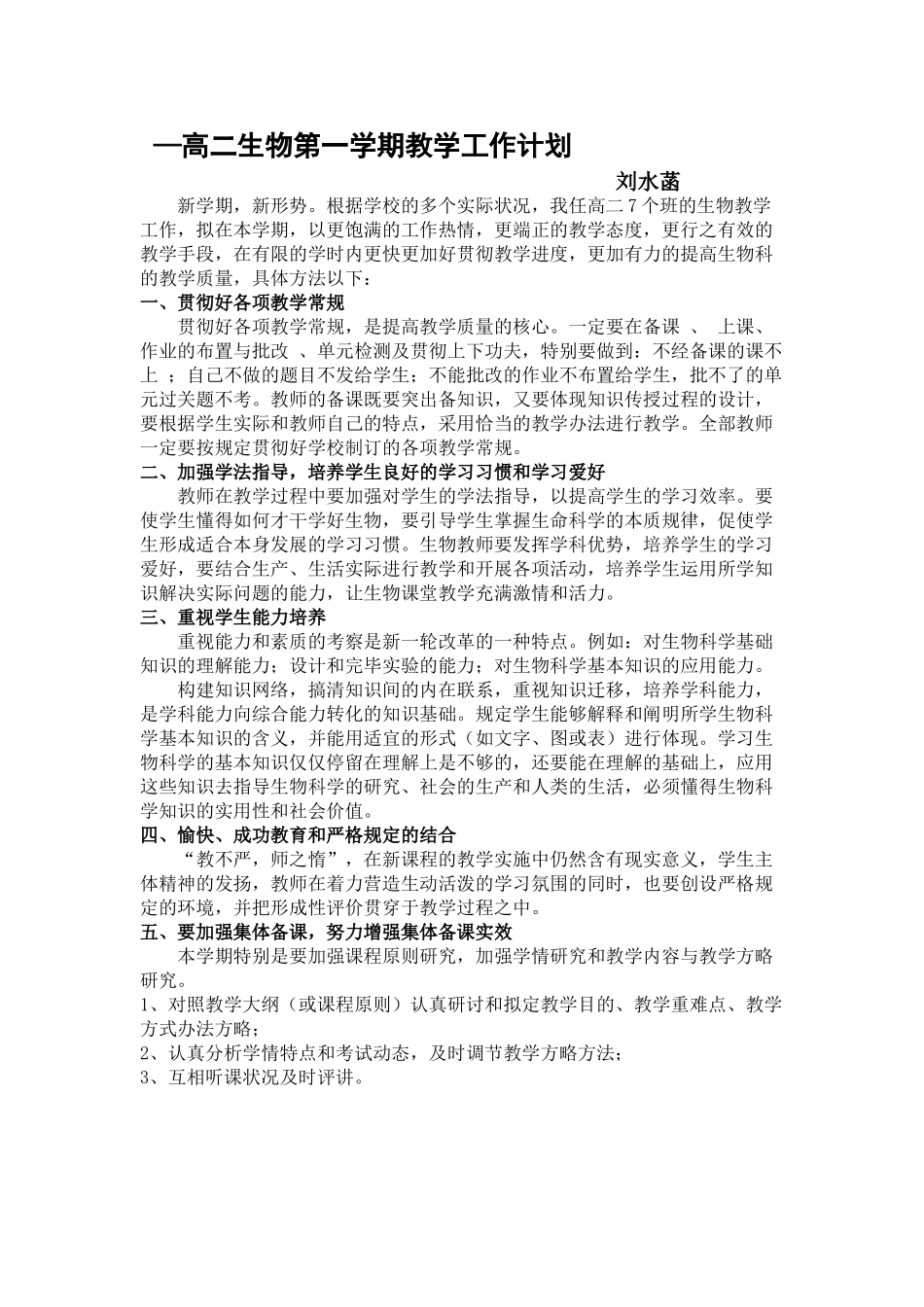 2025年高二生物教学计划_第1页