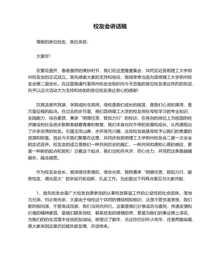 2025年校友会发言稿