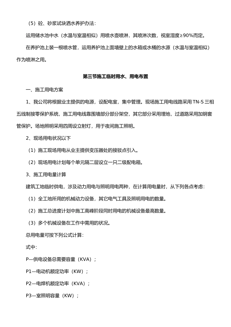 2025年现场施工现场平面布置和临时设施布置_第3页