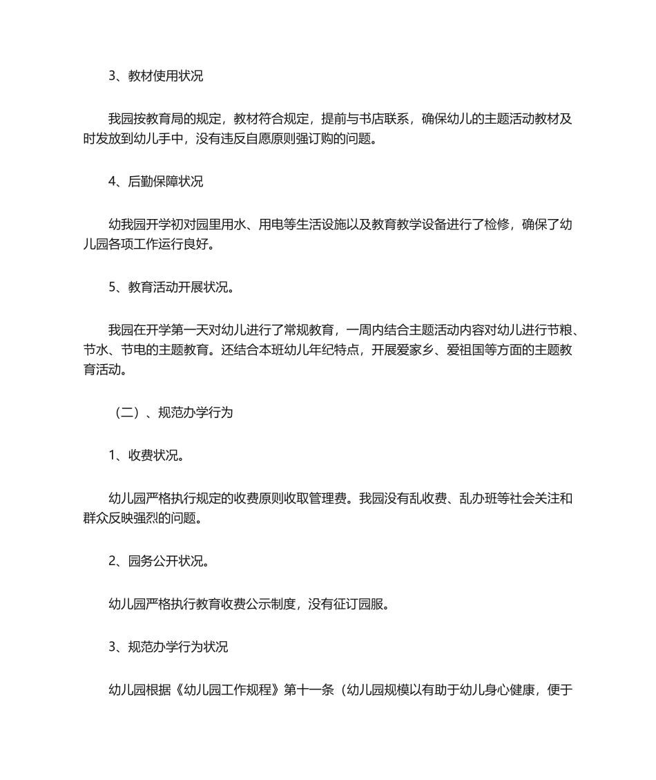 2025年幼儿园督导自查报告_第2页