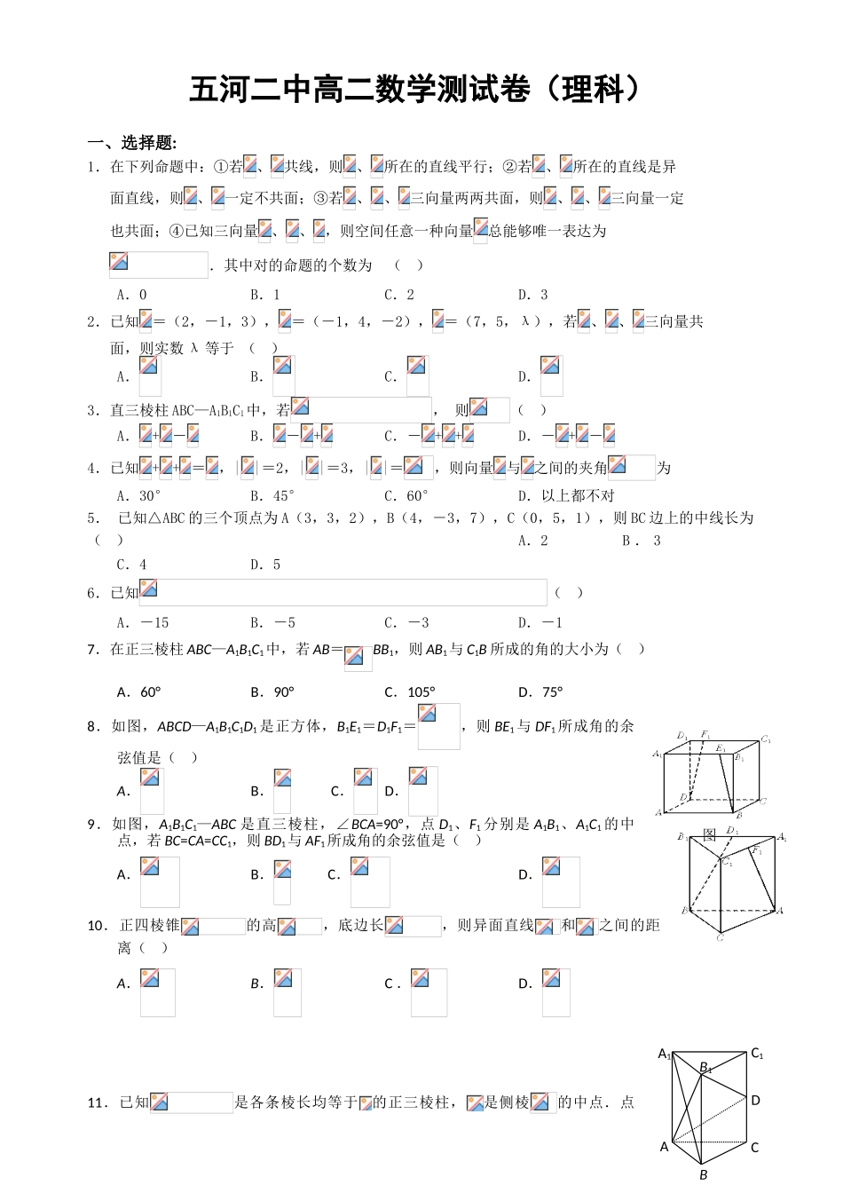 2025年空间向量与立体几何单元测试试卷_第1页