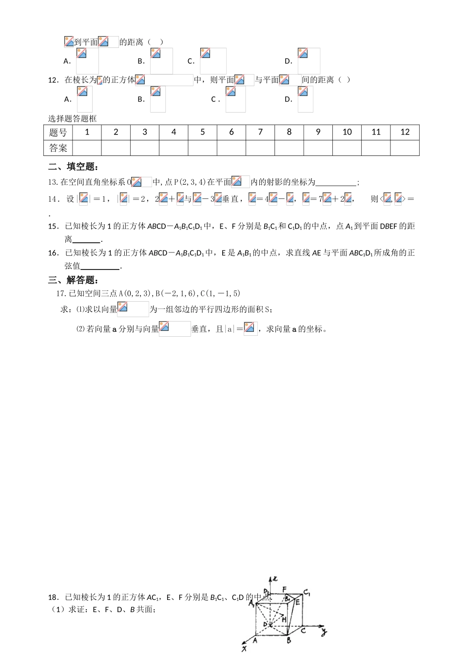 2025年空间向量与立体几何单元测试试卷_第2页