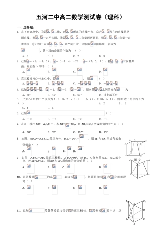 2025年空间向量与立体几何单元测试试卷