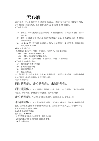 2025年无心磨的加工方法