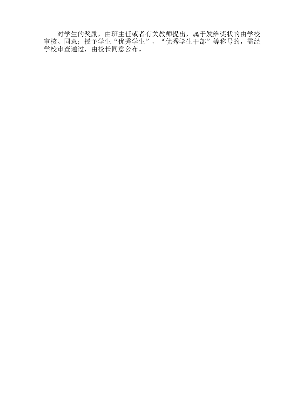 2025年小学学籍管理制度_第2页