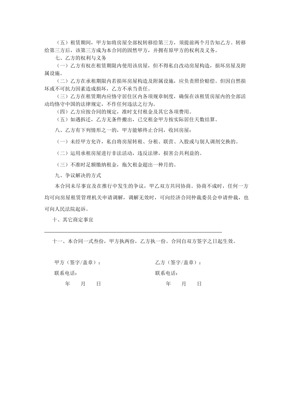 2025年郑州市房屋租赁合同_第2页