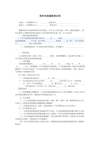 2025年郑州市房屋租赁合同