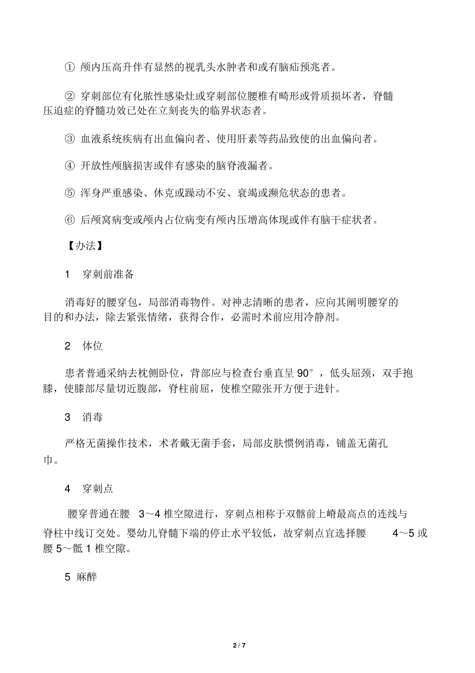 2025年腰椎穿刺术操作规范_第2页