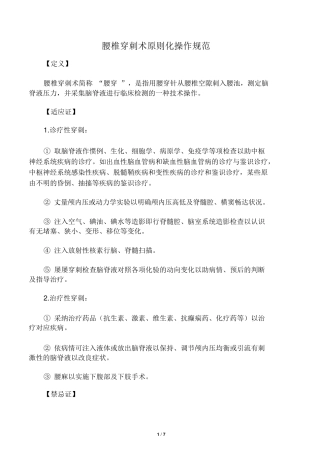 2025年腰椎穿刺术操作规范