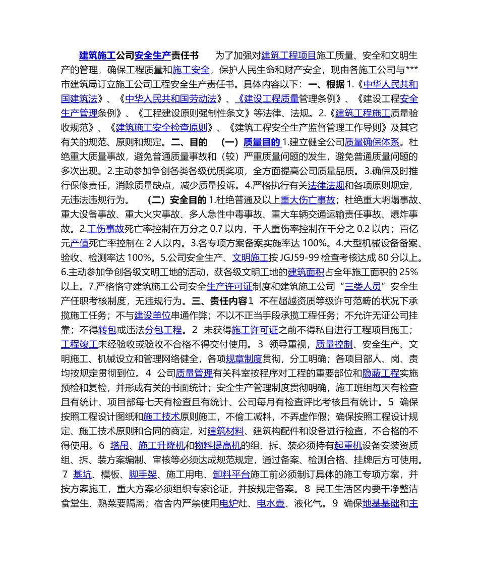 2025年建筑施工企业安全生产责任书_第1页
