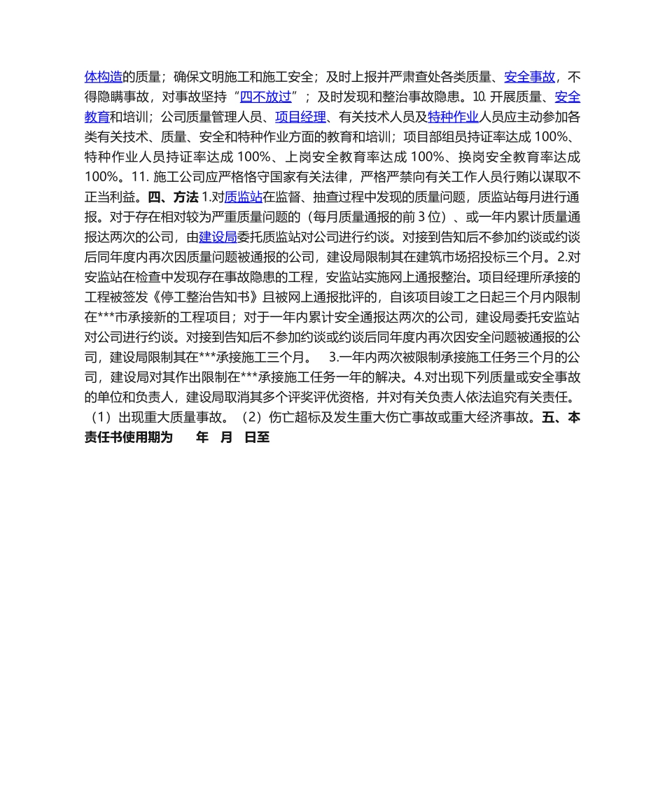 2025年建筑施工企业安全生产责任书_第2页