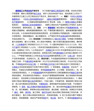 2025年建筑施工企业安全生产责任书