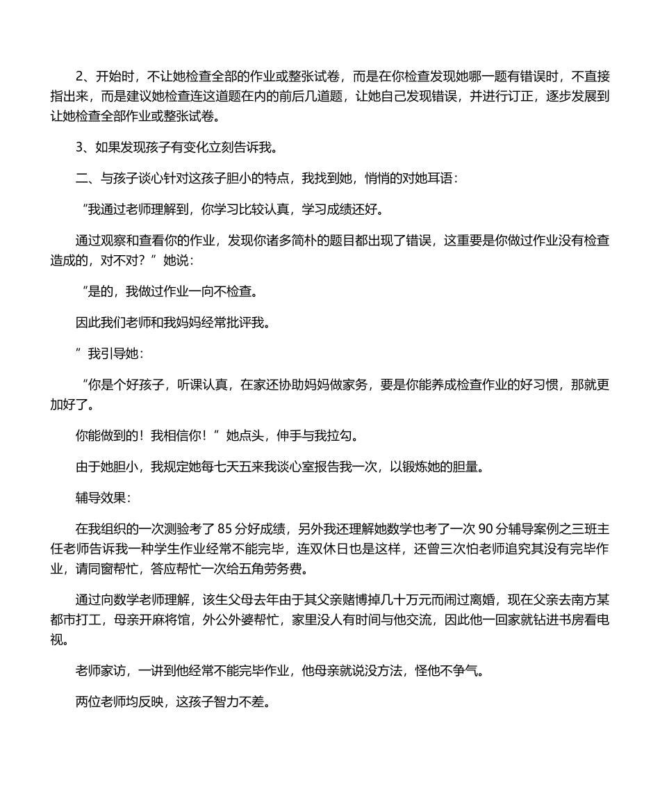 2025年个别教育记录_第2页