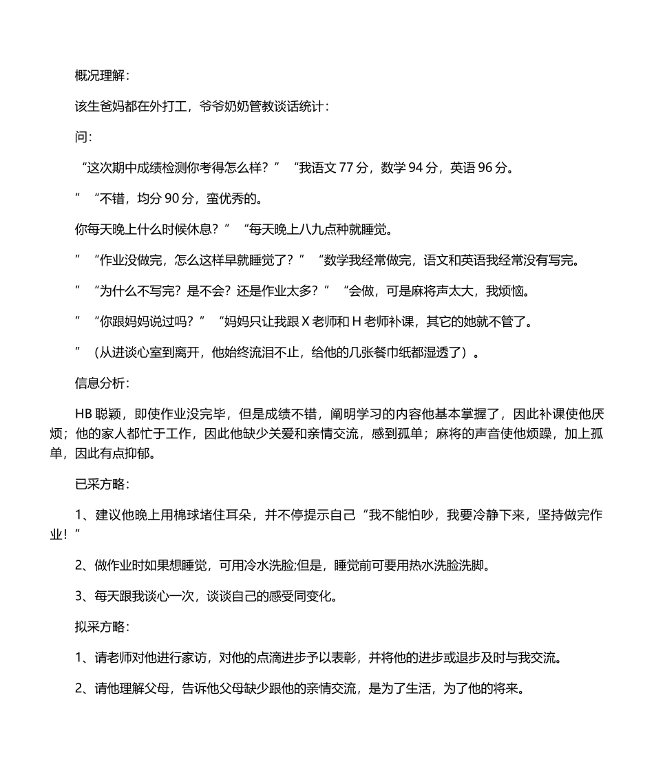 2025年个别教育记录_第3页
