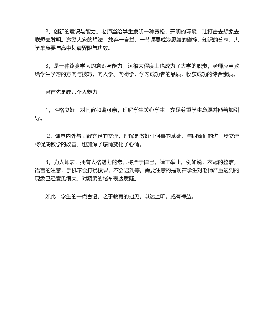 2025年教学意见及建议_第2页