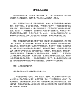 2025年教学意见及建议