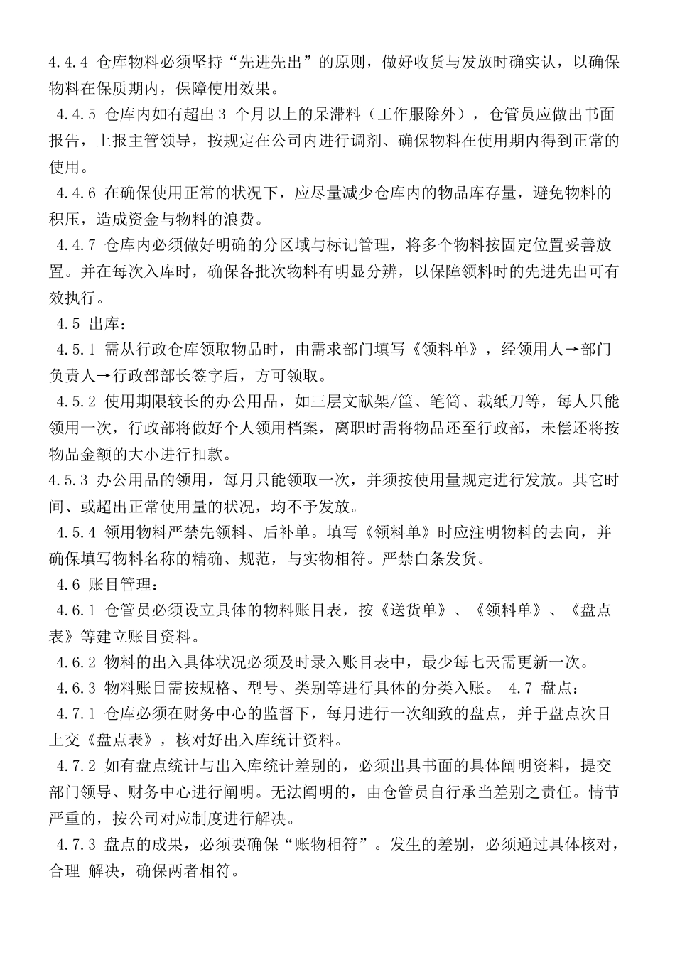 2025年行政仓库管理制度_第2页