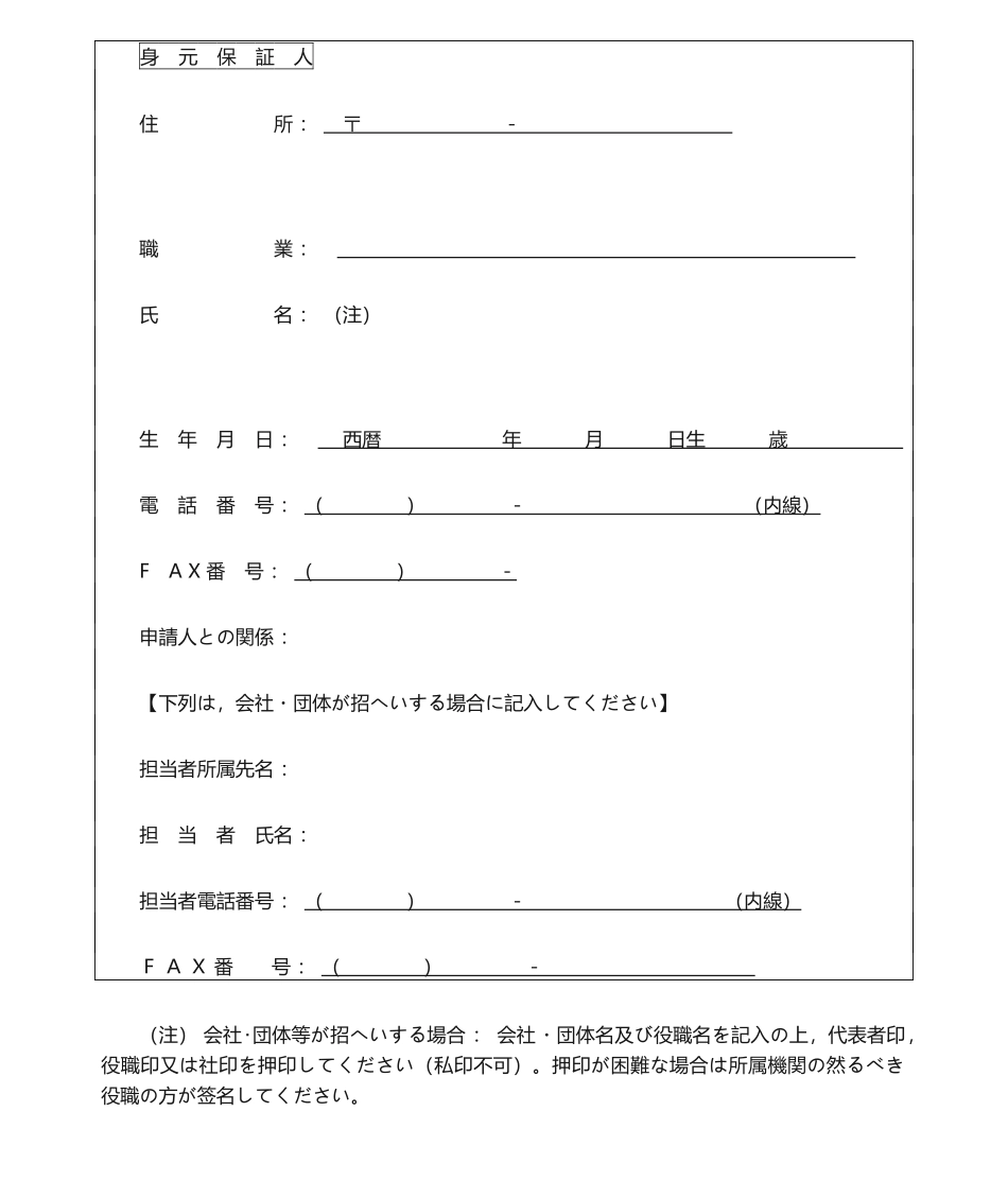 2025年身元保证书_第2页