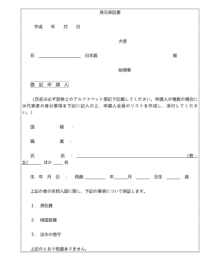 2025年身元保证书