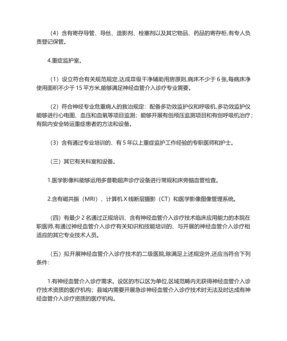 2025年神经介入管理规范_第2页