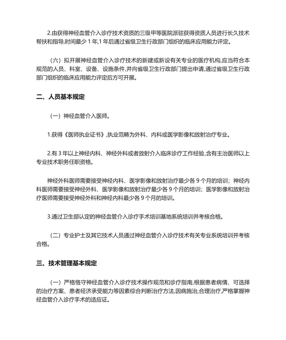 2025年神经介入管理规范_第3页