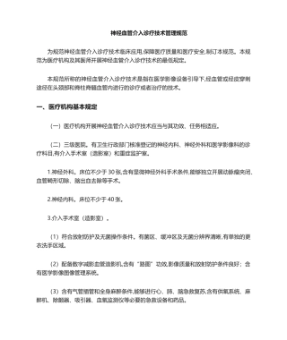 2025年神经介入管理规范