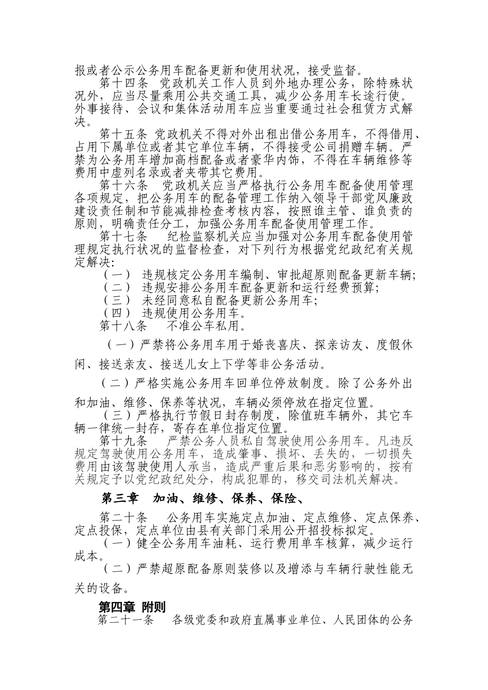 2025年公务用车改革管理办法_第2页