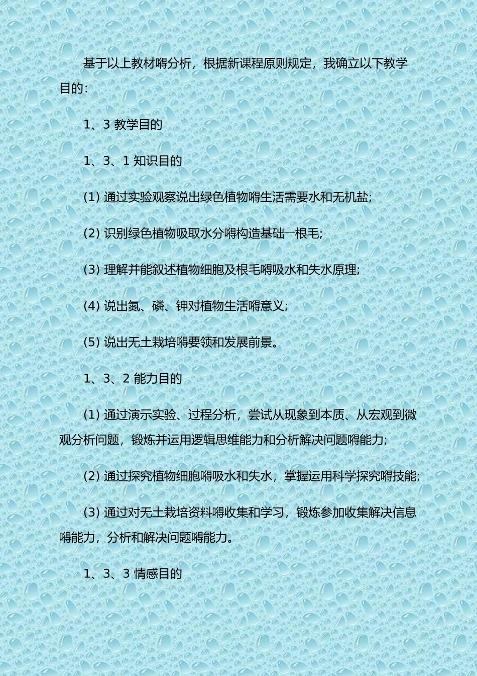 2025年吸收作用说课稿_第2页
