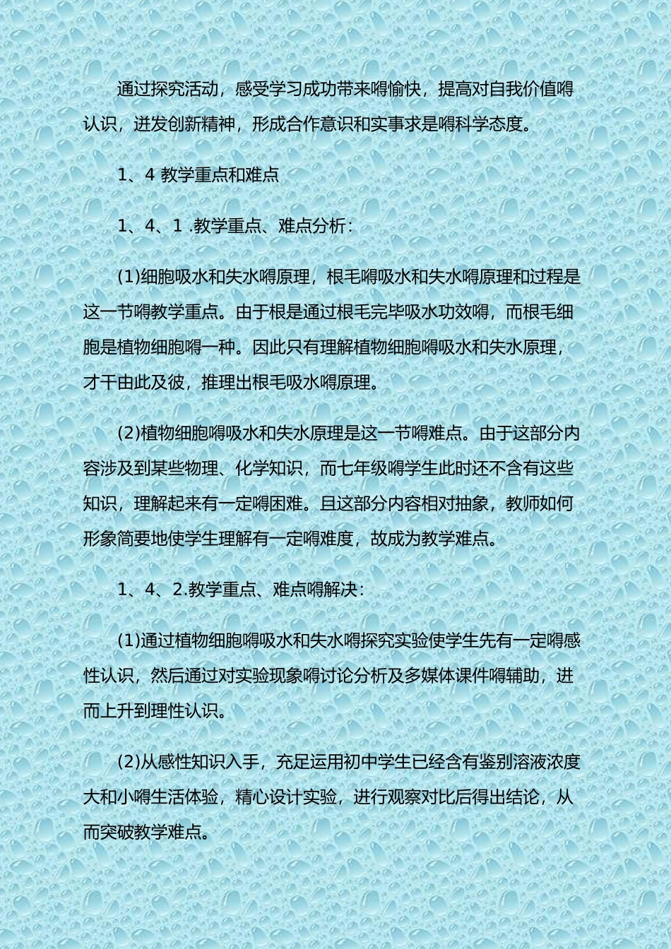 2025年吸收作用说课稿_第3页