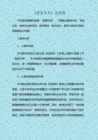 2025年吸收作用说课稿