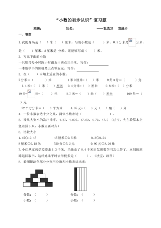 2025年小数的初步认识 复习题