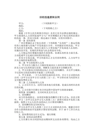 2025年旧村改造居间服务合同