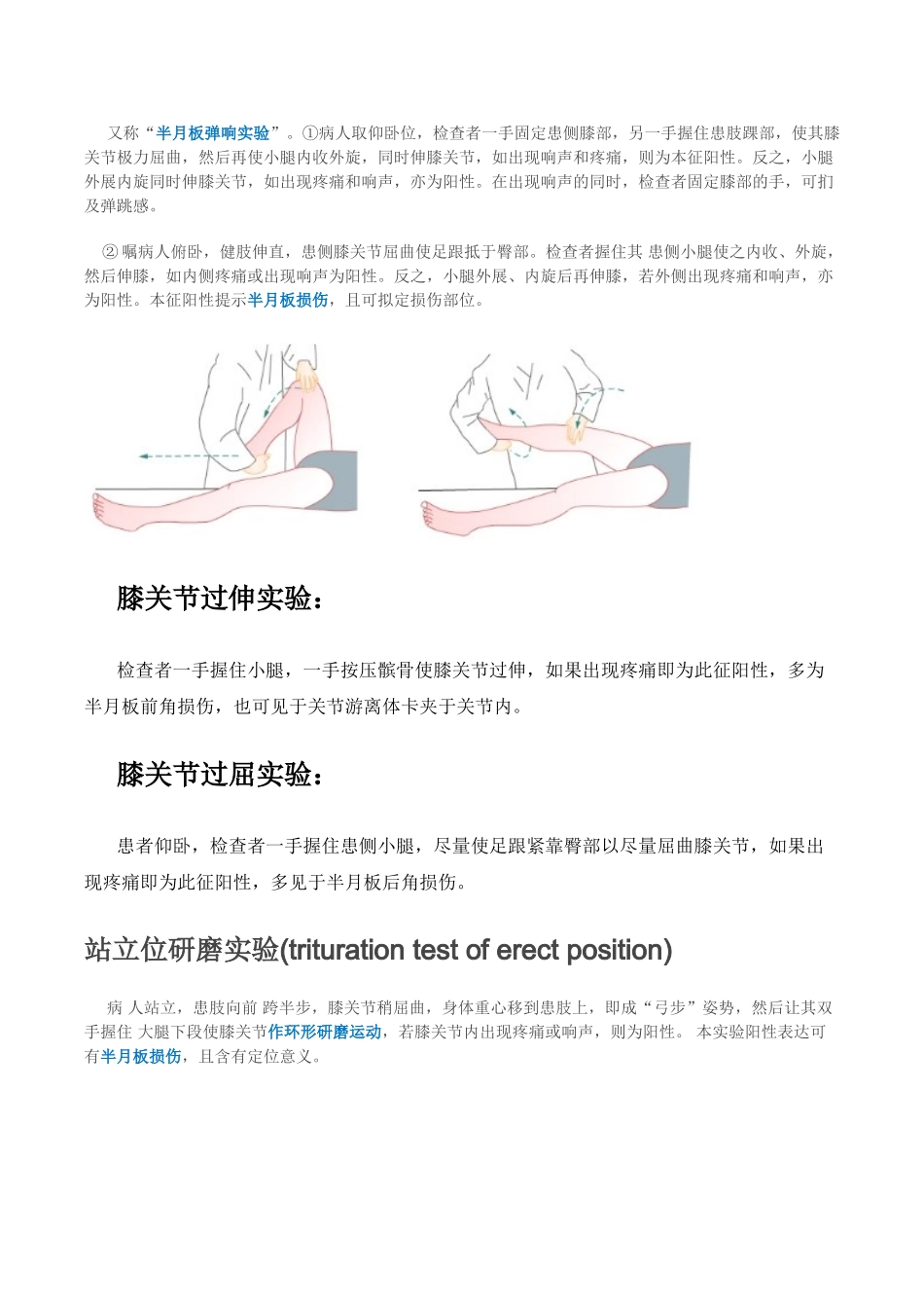 2025年膝关节检查试验_第3页