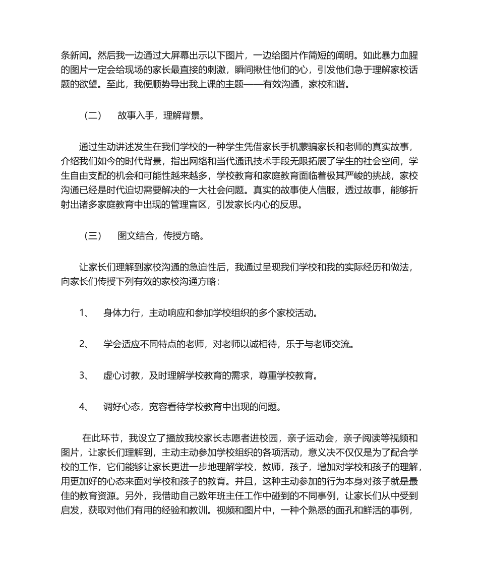 2025年家庭教育说课稿_第2页