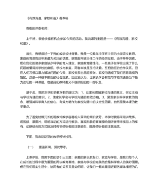 2025年家庭教育说课稿