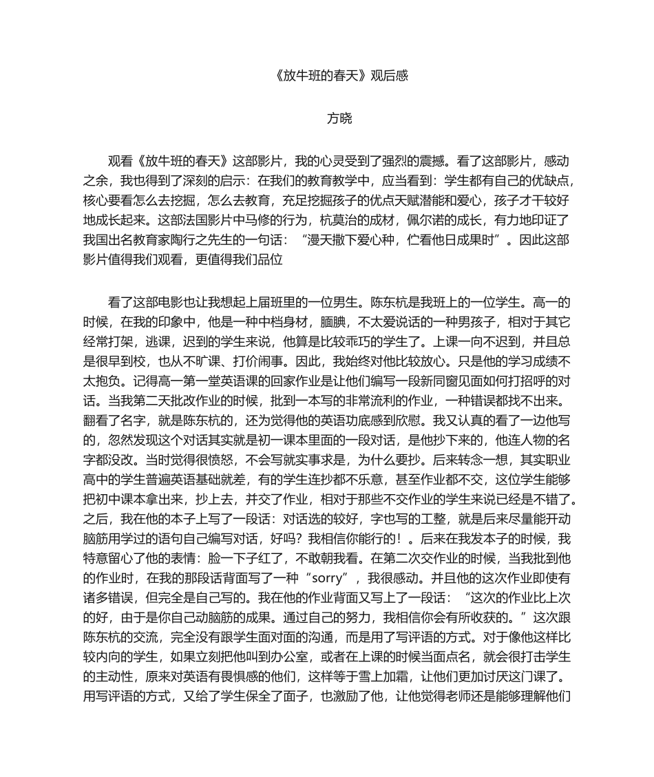 2025年放牛班的春天观后感标准版_第1页
