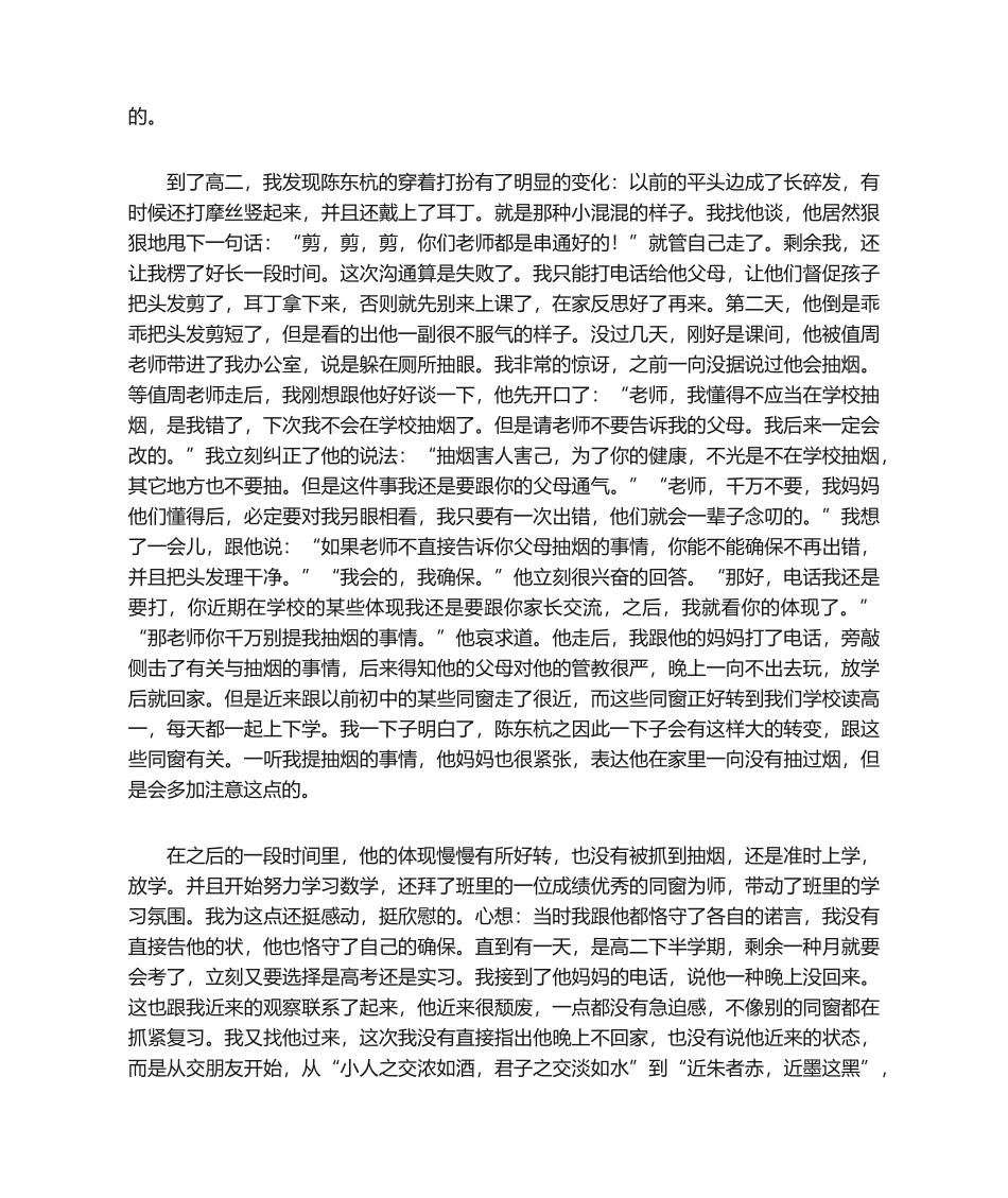 2025年放牛班的春天观后感标准版_第2页