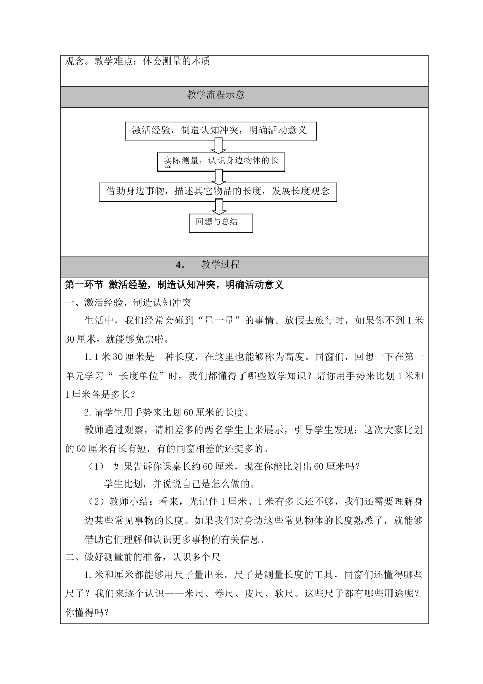 2025年实践活动量一量比一比教学设计尚娜_第3页