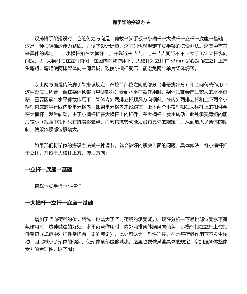 2025年脚手架搭设方法_第1页