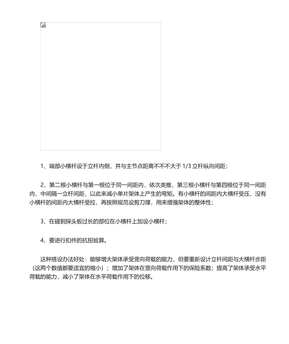 2025年脚手架搭设方法_第2页