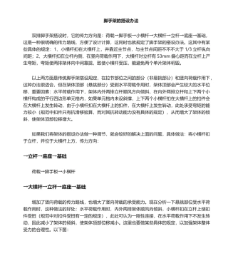 2025年脚手架搭设方法